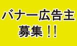 キーブランク検索.com広告主募集！