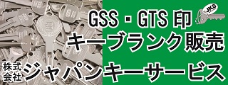 株式会社ジャパンキーサービス