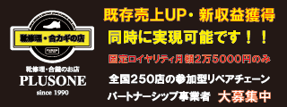 株式会社 プラスワン